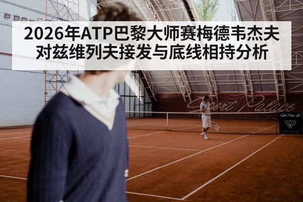 indoor tennis serve